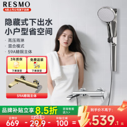 益豪康 RESMO瑞摩 银月把手无顶喷淋浴花洒套装 全铜一体花洒洗澡套装