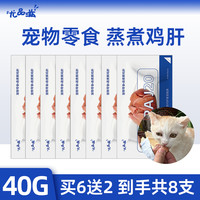 尤品滋 蒸煮鸡肝40g*8袋