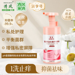 清风家清私处清洁洗护液益生菌草本止痒抑菌祛味消字号护理液慕斯