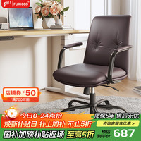 富凯 FURICCO 电脑椅真皮办公椅家用学习椅人工力学座椅书房座椅卧室椅子 深棕色-进口超纤皮（性价比）