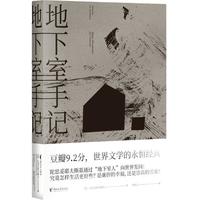 《地下室手记》(精装)