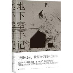 《地下室手记》（精装）