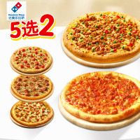 饿了么 达美乐超值5选2双比萨套餐 9英寸