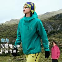拓路者 林更新同款【青鸟三合一】徒步运动登山服冲锋衣户外防水女式外套