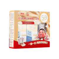大宝 Dabao水感多效防晒露50g双支+洁面20g乐宝宝IP款礼盒男女清爽户外防晒