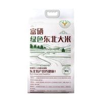 饮马河一品香 富硒绿色东北特产大米 天然河水灌溉圆润饱满不回生