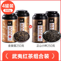五虎正山小种金骏眉红茶茶叶特级金俊眉罐装新茶散茶 500.2g