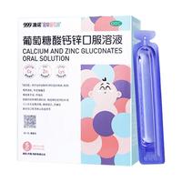 澳诺 999葡萄糖酸锌钙口服溶液非钙铁锌口服液儿童成人液体钙补钙