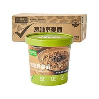 喵满分自有品牌荞麦面葱油拌面方便面91.5g低脂免煮非油炸凑单