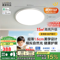 鹿家良品 LUUGAA YL-38W-001 全光谱护眼吸顶灯 3447lm