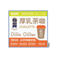 CHALATTE 花田萃 冻干milk茶乳拿铁 6口味 120g*4盒