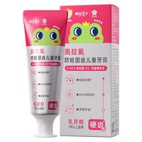 青蛙王子 儿童牙膏3一6一12岁含氟幼儿防蛀牙防龋齿宝宝奥拉氟牙膏