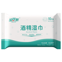 安可新 75%酒精湿巾10片*20包消毒杀菌湿纸巾儿童上学开学小包便携装