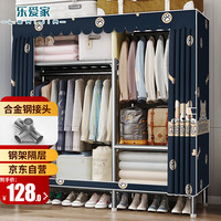 乐爱家 布衣柜 简易衣柜 全钢架加粗钢管