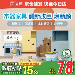 立邦油漆_立邦 水性木器漆 1kg 清漆 可可蛋奶多少钱-什么值得买
