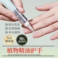 Candy Moyo 防倒刺去死皮护甲油精华油滋润美甲手部护理护手霜