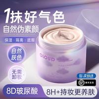 Candy Moyo 素颜霜脸部身体遮瑕裸妆提亮肤色身体懒人三合一懒人霜