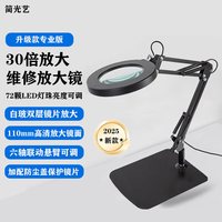 简光艺 高清高倍台式放大镜 LED冷暖灯 500Lux Ra90以下
