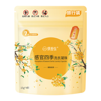 ouaini 偶爱你 三效合一洗衣凝珠 烟陇桂雨 4颗1袋