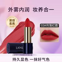 兰瑟 口红唇膏小黑钻滋润柔雾哑光显色百搭持久不易沾杯