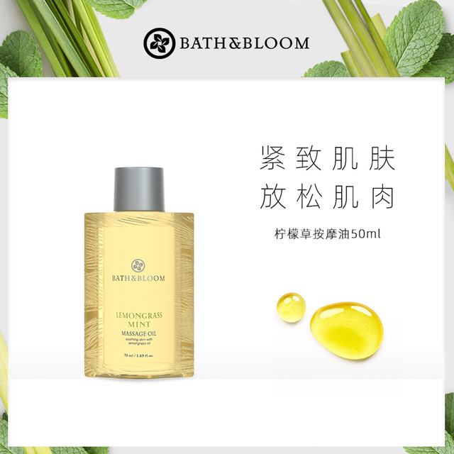移动端：BATH&BLOOM 椰子按摩油 50ml