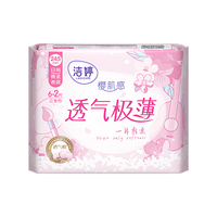 洁婷【任选7件】自由组合卫生巾日用夜用安睡裤护垫双U棉柔姨妈巾套装 【8片】樱花极薄日用245mm