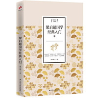 【当当网】边城 沈从文诞辰115周年纪念典藏版精选沈从文精选小说代表作25篇 初中小课外阅读现当代文学小说