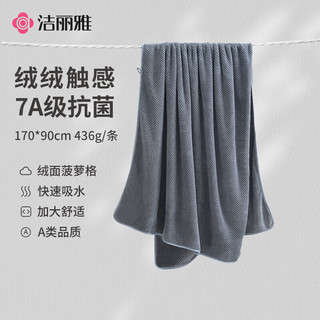 洁丽雅（Grace）7A抑菌加大加厚珊瑚绒浴巾成人男女士吸水纤维洗澡裹巾 灰色 【加大款】深灰色 7A抗菌