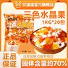 饮滋滋 三色水晶果彩色椰果粒蒟蒻果冻 20袋整箱