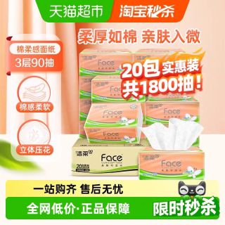 88VIP、今日必买：C&S 洁柔 纸巾立体压花抽纸90抽*20包整箱