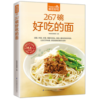 267碗好吃的面(超值版)