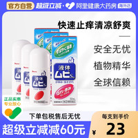 MUHI 池田模范堂 日本进口无比滴驱防蚊虫叮咬清凉止痒液50ml成人*3