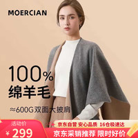 牧尔西 MOERCIAN 女士纯羊毛披肩保暖围巾 礼盒装