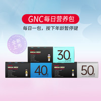 【单盒装】GNC专属男士营养包搭配多重补充营养30袋/盒男士
