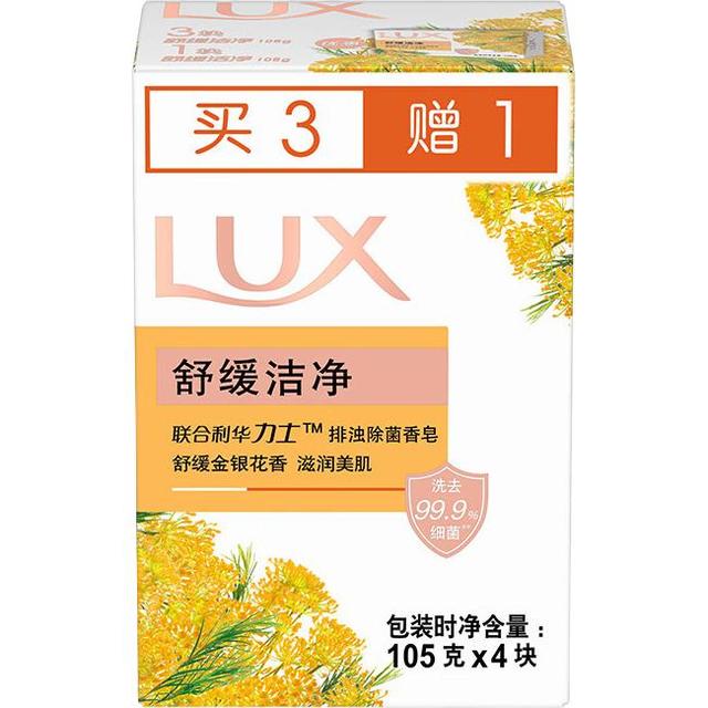 力士 排浊除菌香皂舒缓洁净105gX(3+1) 4块