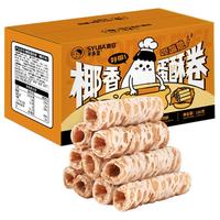 2箱 芝麻蛋酥卷鸡蛋卷饼干凤凰酥脆独立包装超好吃休闲解馋小零食