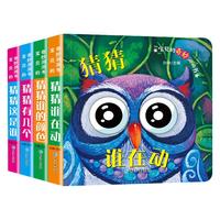 《宝贝的奇妙洞洞书·第一辑》 共4册