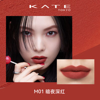 KATE TOKYO 凯朵 KATE/凯朵舒芙蕾唇釉monster丝绒雾面薄款哑光柔雾丝绒怪兽口红