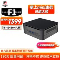 酷睿12代I512450H八核全新家用娱乐游戏炒股台式迷你主机畅玩LOL