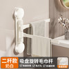 映棠 浴室多杆挂杆卫生间奶油白