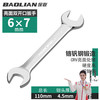 保联 双头开口呆扳手 6-7