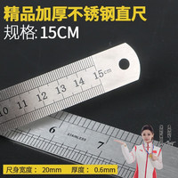 保联 精品不锈钢 加厚钢直尺15CM