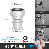 保联 洗衣机水龙头接头转接器