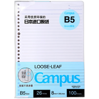 KOKUYO 国誉 Campus系列 WCN-CLL1110 B5活页本替芯 8mm横线 单本装