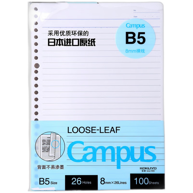 国誉 KOKUYO Campus系列 WCN-CLL1110 B5活页本替芯 8mm横线 单本装