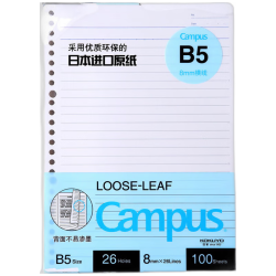 国誉 Campus系列 WCN-CLL1110 B5活页本替芯 8mm横线 单本装
