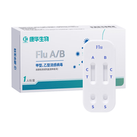 康华生物 KANGHUA）甲型/乙型流感病毒抗原检测试剂盒 甲流乙流检测盒 感冒发热非肺炎支原体试剂盒 1人份