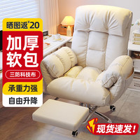 澜虞 电脑椅 舒服久坐 家用懒人沙发椅 办公靠背椅 可躺卧室电竞直播椅 米白+脚踏 靠背五档调节