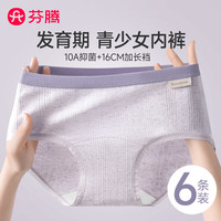 芬腾发育期10A级纯棉抗菌裆无痕少女内裤A类棉舒适三角短裤