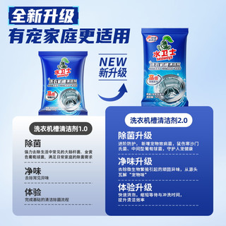 水卫士洗衣机清洗剂机槽清洁剂除垢全自动滚筒波轮式除菌污渍